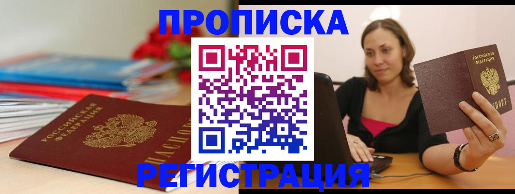 временная регистрация купить в Навашино