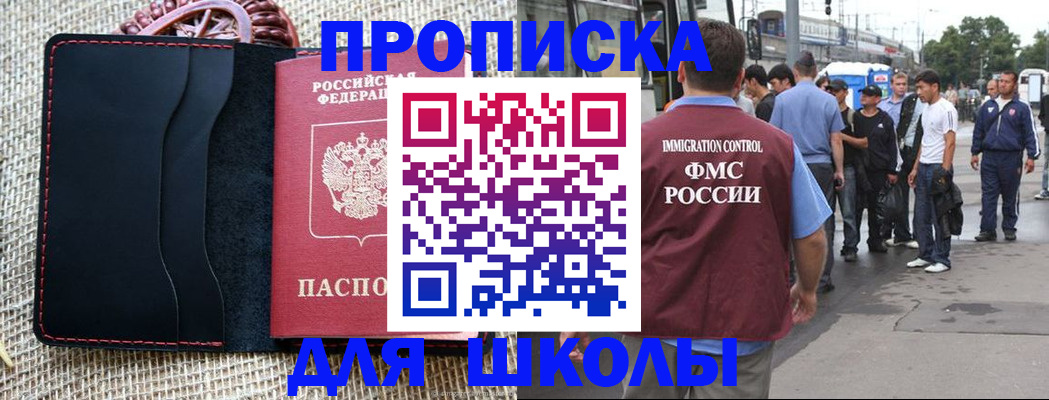 прописка для школы в Навашино